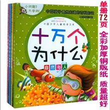 全套4本婴幼儿童宝宝书籍批发彩色少儿注音版十万个为什么图书