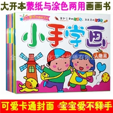 小手学画宝宝学画画书涂色书蒙纸画填色本儿童学画绘画书藉批发