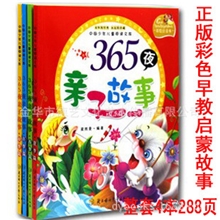 批发正版365夜故事婴幼儿童早教宝宝睡前故事书籍绘本儿童故事书
