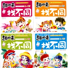 找不同婴幼儿全脑开发儿童潜能开发儿童益智潜早教书藉趣味找不同