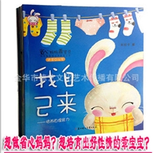 正品婴幼儿童故事书绘本宝宝好性格习惯早教批发0-3-6岁省心妈妈