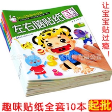 幼儿童趣味贴纸左右脑贴纸全脑开发贴纸宝宝手工书益智书全套批发