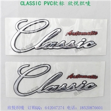 CLASSICPVC软标免费定制设计三维立体软标【欢迎来电咨询】