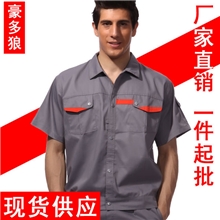 豪多狼夏季工程服工厂工作服短袖男劳保汽修工作服套装短袖批发