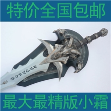 魔兽世界全金属1:1"霜之哀伤"全重9.5公斤未开刃