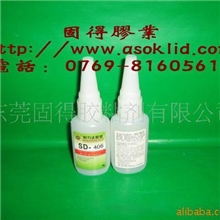 供应SD-406胶水,快干胶水,瞬干胶水,瞬间胶水