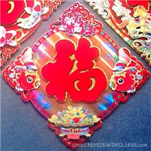 新款马年批发新款50高档彩福字画贴门贴节日装饰工艺质优厂销