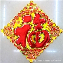 2014年新款马年画35福字纸贴画纸制工艺品节日装饰品批发