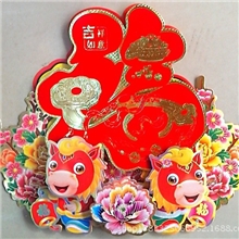 马年新款批发新款35立体彩福字画贴节日装饰品工艺厂销批发