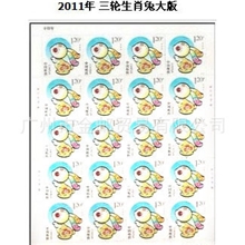 【金邮藏品】2011年三轮生肖兔大版邮票原胶全品