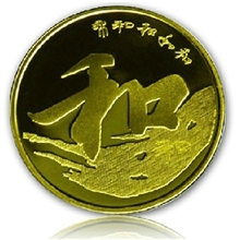 2013和字书法流通纪念币第三组和字币5元硬币原卷批发