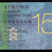渣打银行150周年纪念钞单张渣打150周年纪念钞号码可选