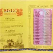 生肖纪念蛇钞无四七尾三同标十连2013新品