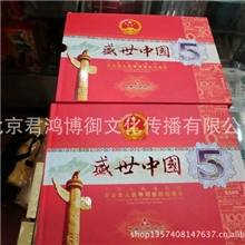 厂家直批第五套纪念册《盛世中国》，热销低价产品