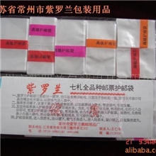 供应紫罗兰701型高级护邮袋