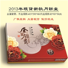 2013年新款中秋月饼盒通用月饼包装盒礼品盒徐州厂家现货批发