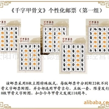 【厂家直销】限量版文化礼品甲骨文邮票册第一期编年册（图）