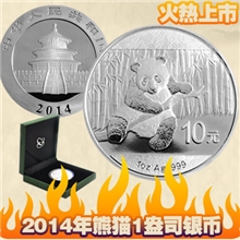 最新火热上市2014年1盎司999纯银熊猫币人民银行权威限量发行