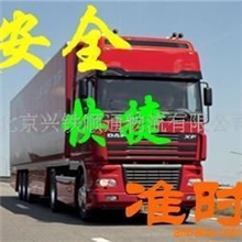 提供国内陆运物流专线北京服装、礼品专业运输服务