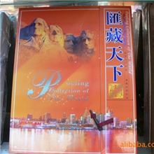 汇藏天下&mdash;&mdash;外国纸币珍藏册送礼的最佳品