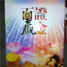 新品&mdash;&mdash;证金百赢外币册