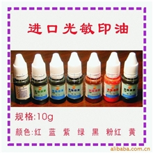 供应光敏印油(图)