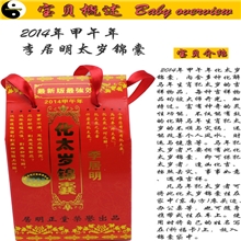 文王风水2014年李居明太岁锦囊化煞招财辟邪转运增福