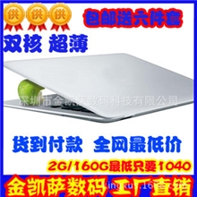 全网最低非山寨可比13寸/14寸苹果外观笔记本电脑包邮送五件套