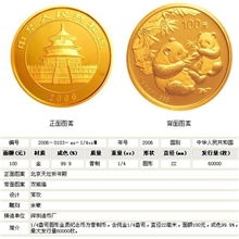 2006版熊猫金银纪念币4分之1盎司金币