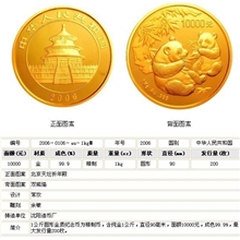 2006版熊猫金银纪念币1公斤金币