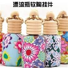 软陶瓶全软陶香薰挂件软陶香水瓶精油瓶带香水伙拼厂家直销