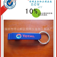 开瓶器钥匙扣彩色电镀钥匙扣铝合金印刷钥匙扣定做生产