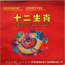 剪纸册子世界文化遗产十二生肖剪纸