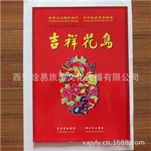 中国民俗风情剪纸系列《吉祥花鸟》