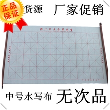 水写布中号米格带轴水写布万次水写布厂家批发无次品字不散开