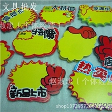 POP价格标签标牌标价牌价格牌广告纸爆炸贴标签纸11*7.5cm特价