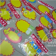 中号人气商品pop广告纸爆炸贴广告牌标价牌爆炸花14*19cm