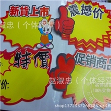 POP爆炸签/价格签/价格标签/爆炸贴/大号广告纸39*29.8cm热卖中