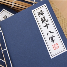 桐庐一手货武林秘籍记事本泡妞秘籍复古线装本牛皮纸仿古线装批发