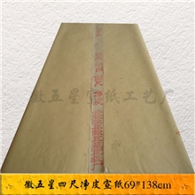 特价批发供应四尺书画净皮宣纸