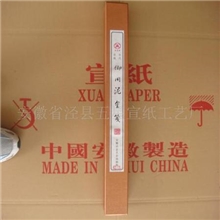批发供应徽五星牌四尺高档泥金宣纸