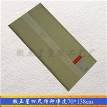 安徽宣纸徽五星牌四尺A级特种净皮宣纸