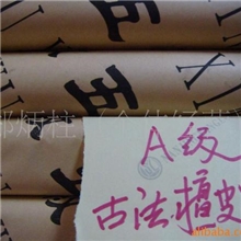 宣纸徽五星牌四尺A级古法檀皮宣