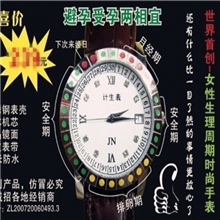 批发万用经期表（女女士专用）专利产品诚招加盟量大从优