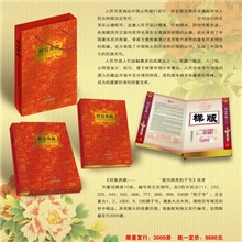 盛世典藏豹子号珍藏册新品上市产品热销！