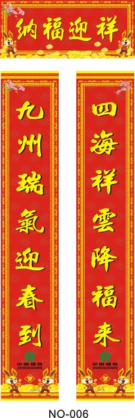 2013蛇年对联、门心、福字