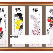 齐氏丹青-福禄寿禧四条屏