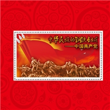 厂家加工定制邮票齿孔建党大业邮票专属打孔设计经典打孔设计