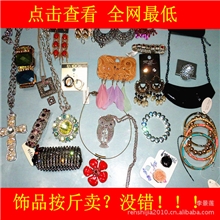 厂家欧美外贸饰品特价首饰混批出口外单批发夜市地摊货源流行库存