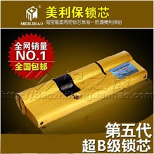 最新美利保苹果5系列第五代C级双面叶片超B级防盗门锁芯
